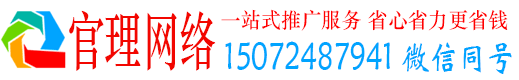 章丘官理信息流推广